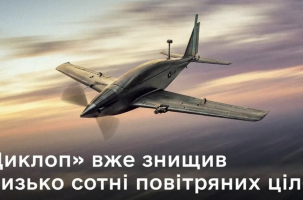У ЗСУ з’явився новий український дрон-перехоплювач ”Циклоп”: що він може збивати