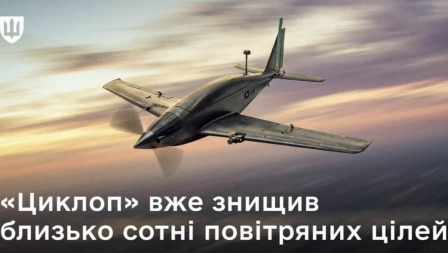 В ВСУ появился новый украинский дрон-перехватчик »Циклоп»: что он может сбивать