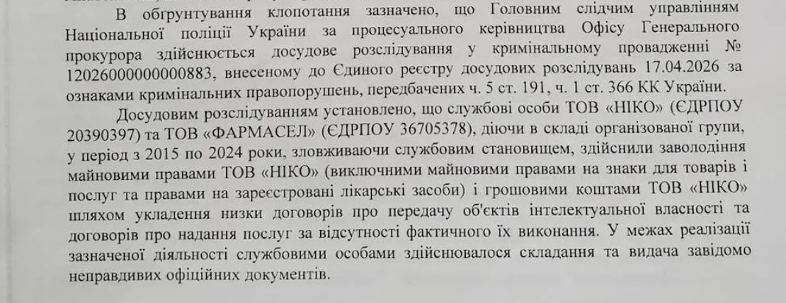 Виробництво ліків – під загрозою:  як обшуки і блокування ТОВ ''Фармасел'' можуть зупинити критично важливе підприємство?