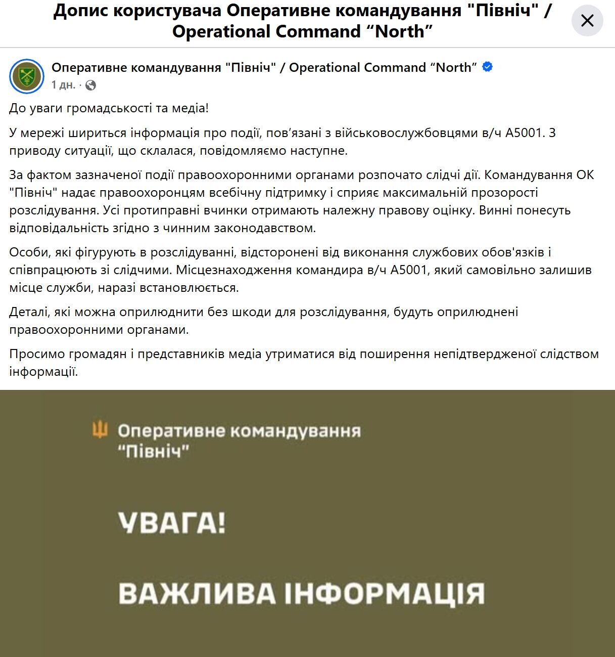 Вбивство братів Мосейчуків на Київщині: слідство перевіряє версію конфлікту з родиною командира 155-ї бригади