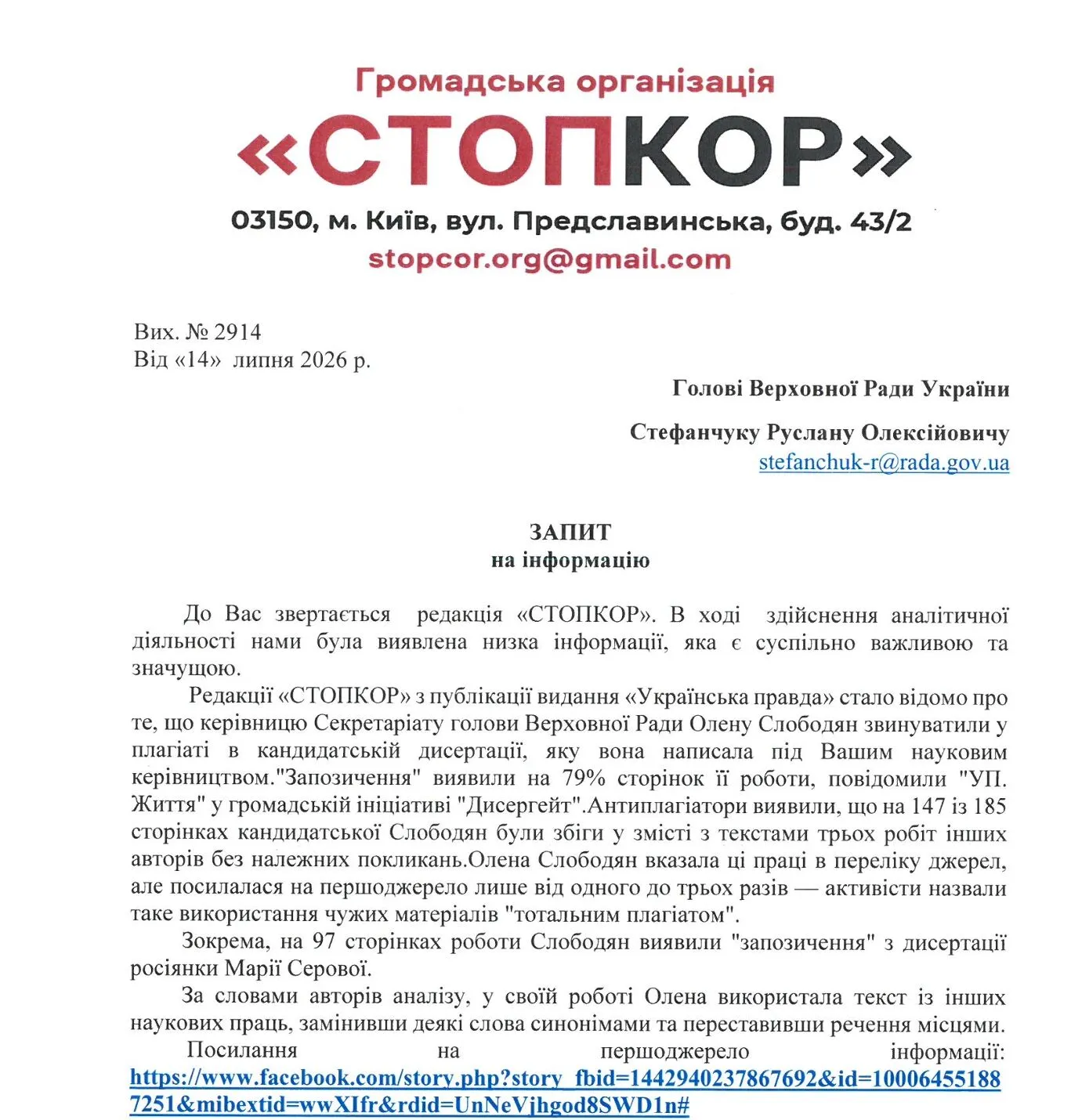 79% страниц с заимствованиями: руководительница Секретариата Стефанчука обвинили в плагиате диссертации