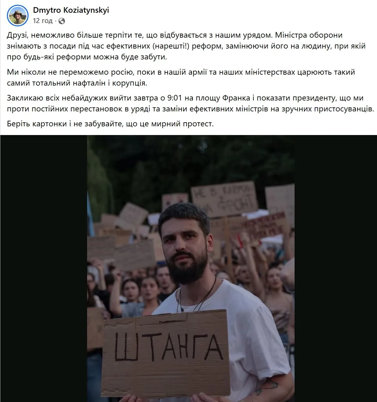 У Києві та інших містах України проходять акції на підтримку Федорова: протестувальники виступають проти його відставки