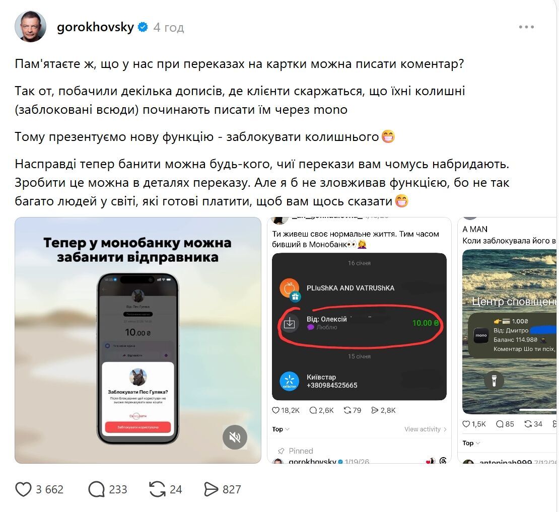 Монобанк презентував нову функцію у додатку - ''заблокувати колишнього''