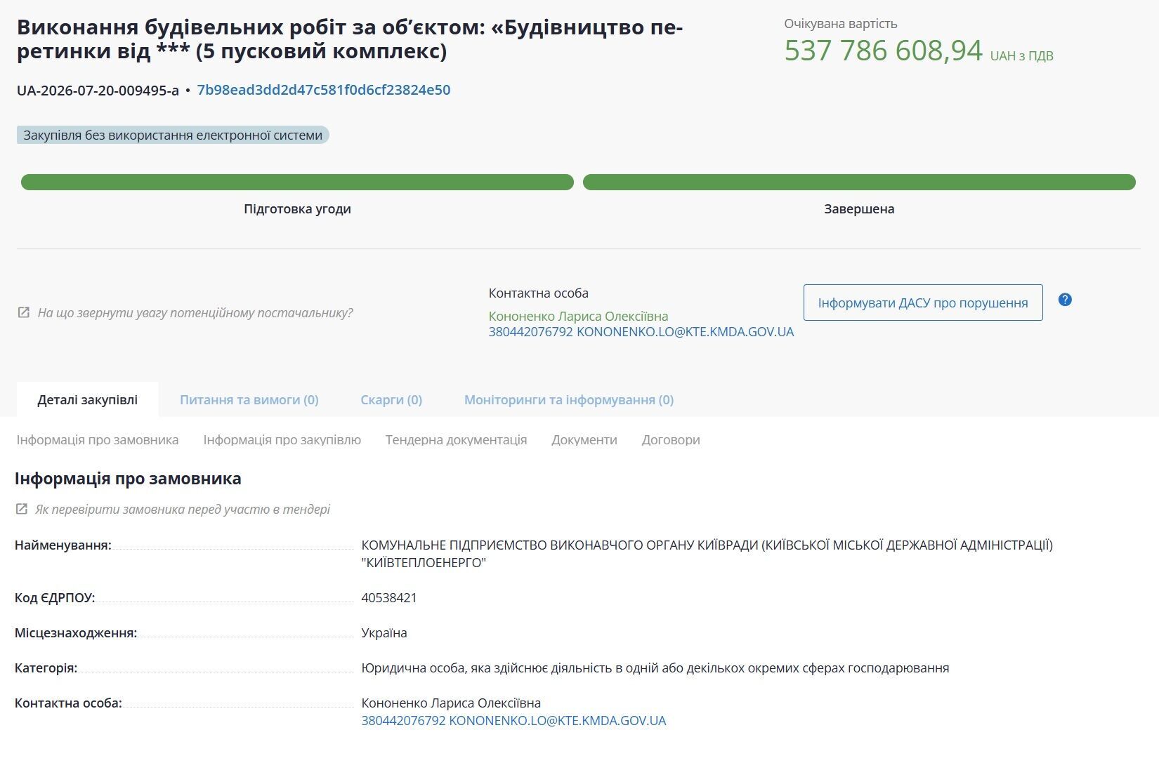  Скандал на Теремках: як ''улюбленець Кличка'' Бесага отримав 540 млн на теплотрасу через порубаний лісопарк?