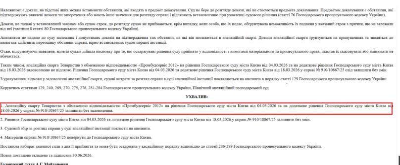 Ухвала Північного апеляційноого господарського суду