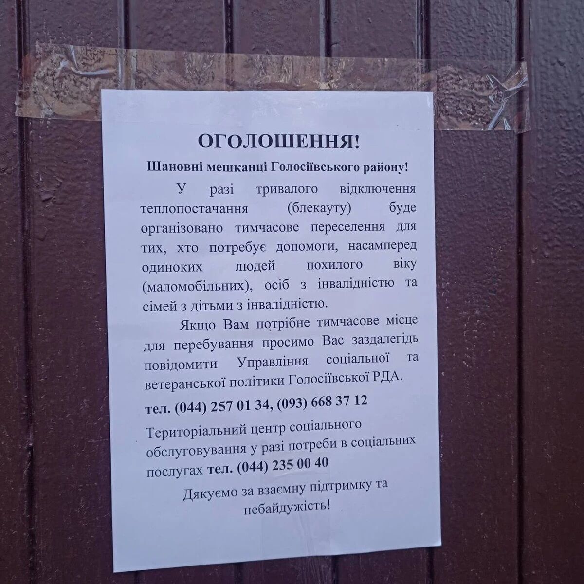 В Киеве готовят списки людей для переселения в случае длительного отключения тепла