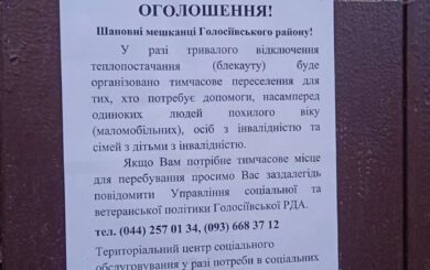 В Киеве готовят списки людей для переселения в случае длительного отключения тепла
