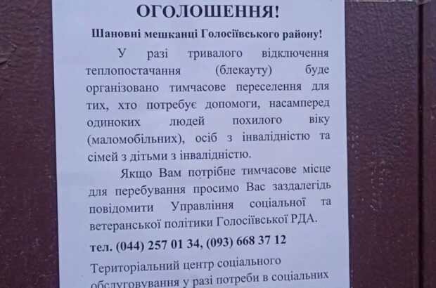 У Києві готують списки людей для переселення у разі тривалого відключення тепла