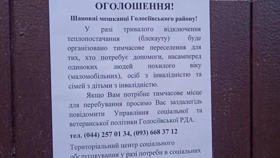 В Киеве готовят списки людей для переселения в случае длительного отключения тепла