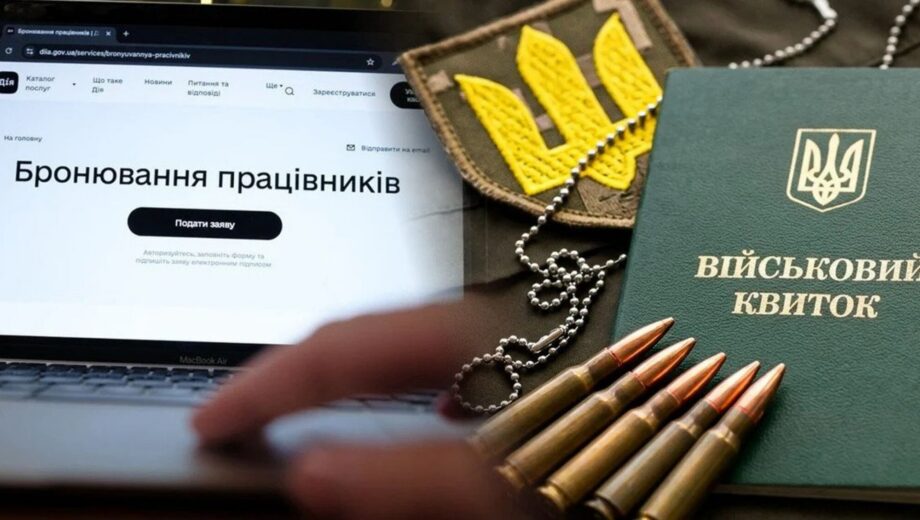 Бронирование от мобилизации через »Дию»: кто может получить и как это оформить