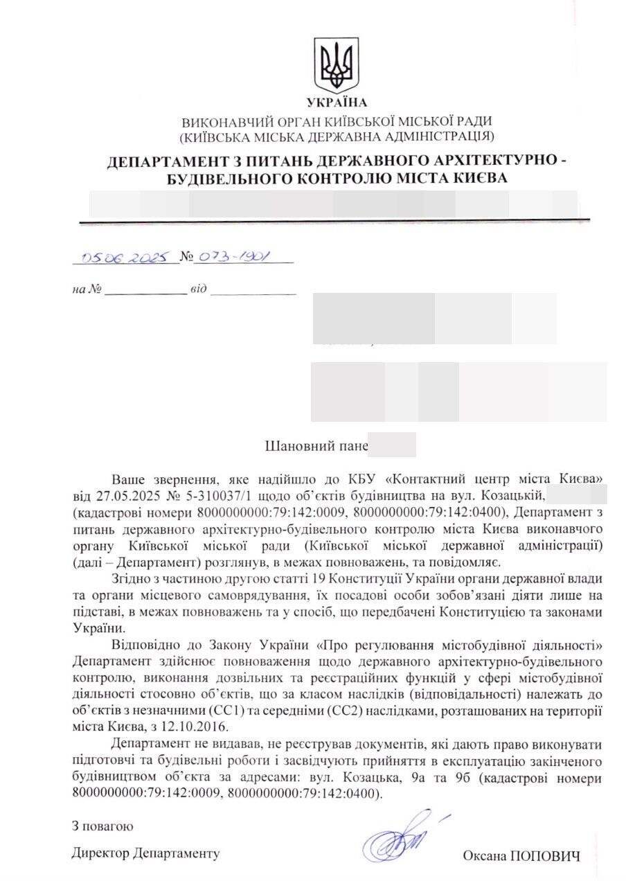 Скріншот листа ДАБК КМДА №073-1901 від 05.06.2025