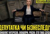 Конфлікт інтересів, офшори та ймовріний російський слід: хто така Олена Дудар