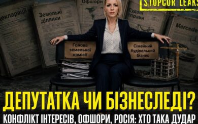 Конфликт интересов, оффшоры и верный российский след: кто такая Елена Дударь