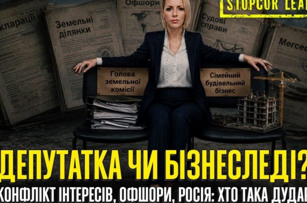 Конфликт интересов, оффшоры и верный российский след: кто такая Елена Дударь