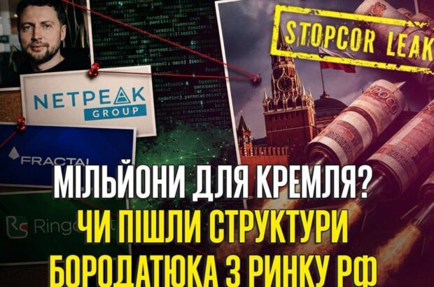 Кіпрські схеми і російські скрипти: чи дійсно  Netpeak і Ringostat Бородатюка повністю вийшли з ринку рф?