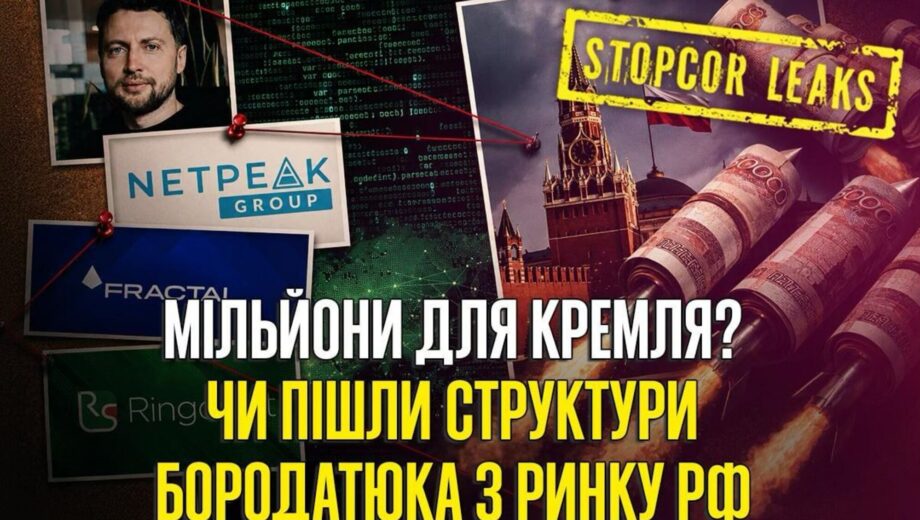 Кіпрські схеми і російські скрипти: чи дійсно  Netpeak і Ringostat Бородатюка повністю вийшли з ринку рф?