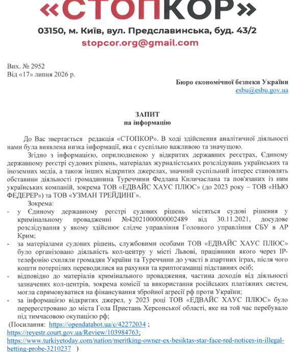 Запит до БЕБ