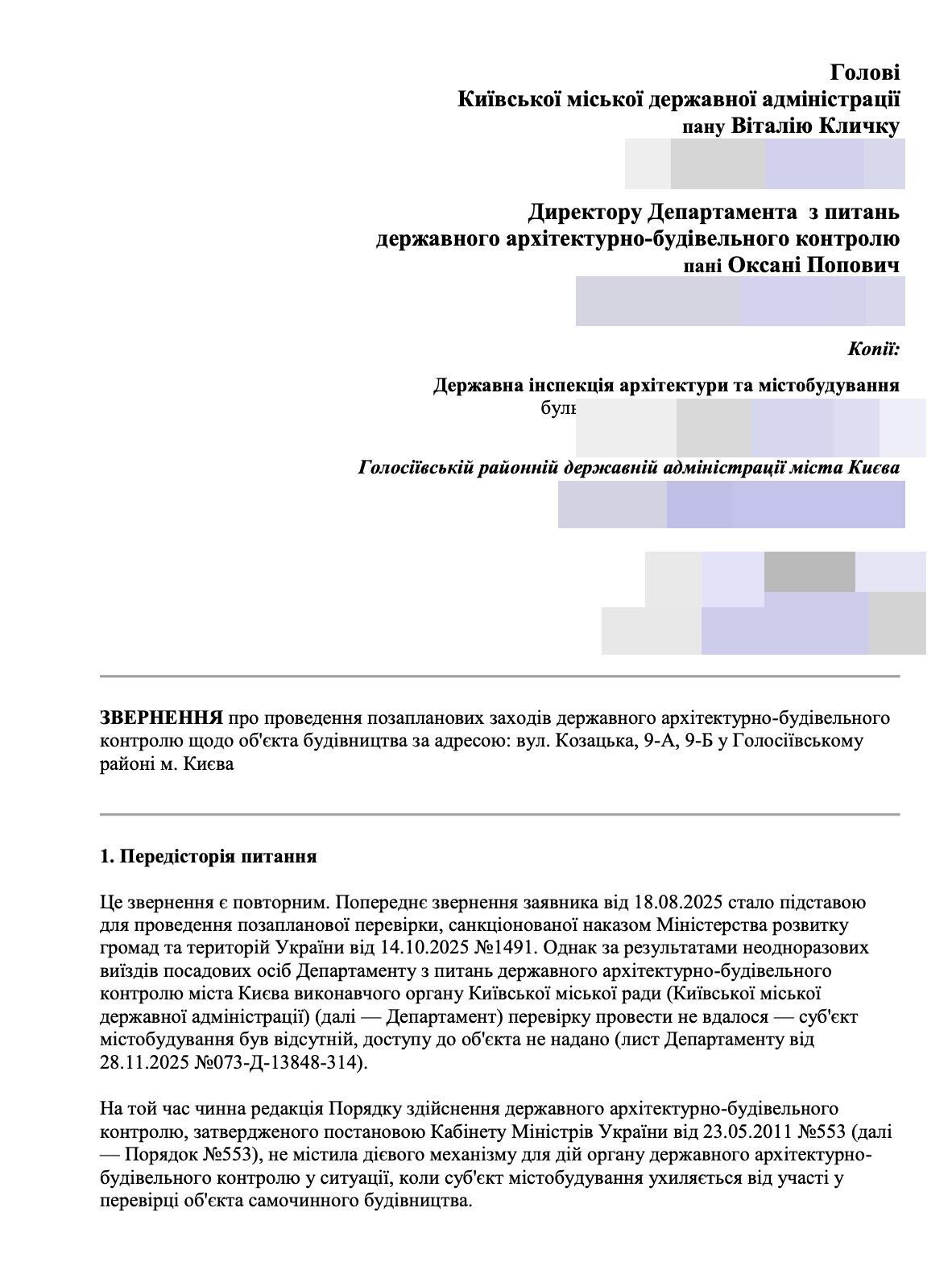 Фото стану будівництва: травень, серпень та жовтень 2025 р. (додаток до звернення мешканців)
