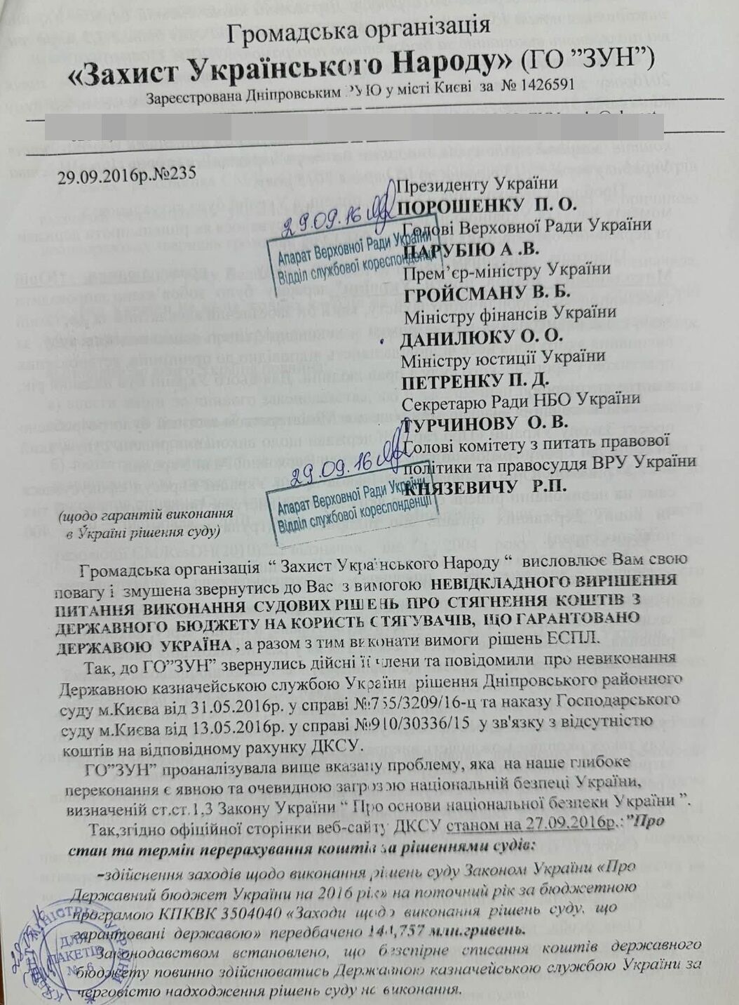 ''Залізна завіса'' від правосуддя: чи довго Державна казначейська служба саботуватиме рішення судів іменем України? 