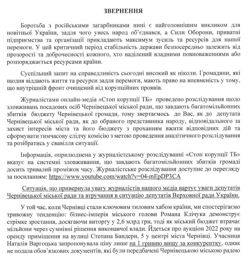 Более 1,1 млн грн компенсации бизнесу и миллионы упущенной выгоды: сколько потеряет община Черновцов из-за судебного процесса с горсоветом?
