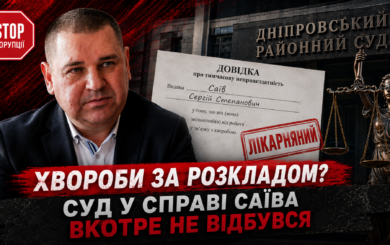 Очередной »больничный» Саева: суд по делу о нападении на журналистов снова не состоялся
