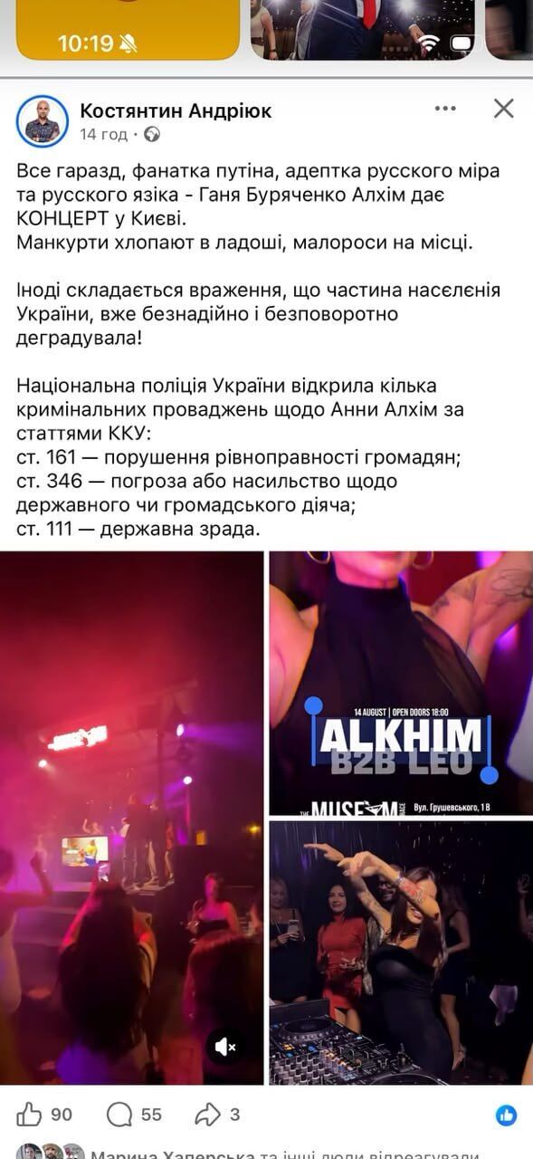 Анна Алхім виступила у Києві на тлі кримінальних проваджень