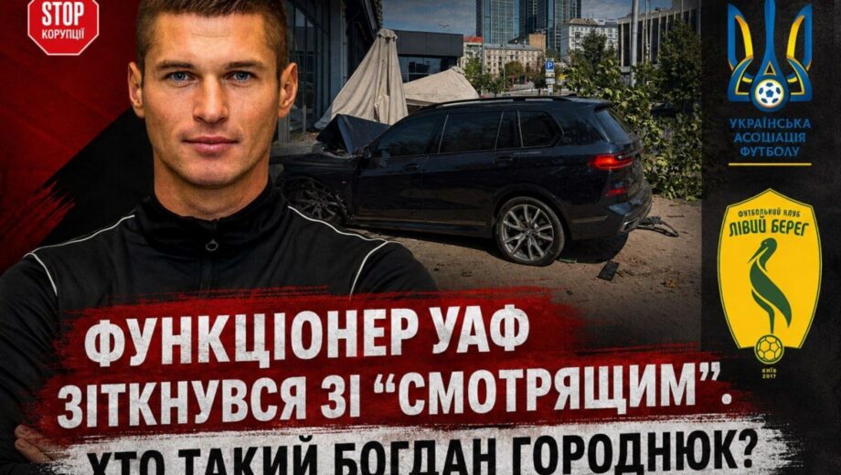 От »Левого берега» до УАФ: кто такой Богдан Городнюк, попавший в резонансное ДТП на BMW в центре Киева?