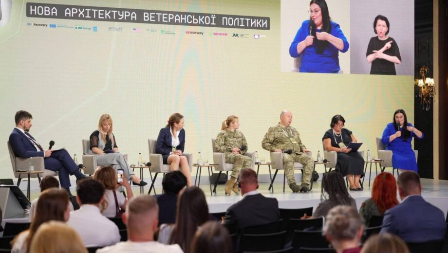Нова архітектура ветеранської політики: організований Міністерством ветеранів форум у Києві обʼєднав 500 учасників