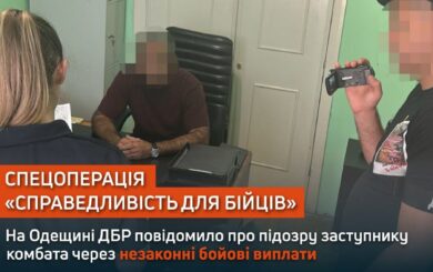 Військові залишалися в Одесі, а отримували ”бойові”: ДБР викрило схему на понад 700 тисяч гривень