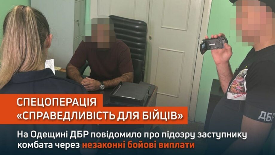 Военные оставались в Одессе, а получали »боевые»: ГБР разоблачило схему более чем на 700 тысяч гривен