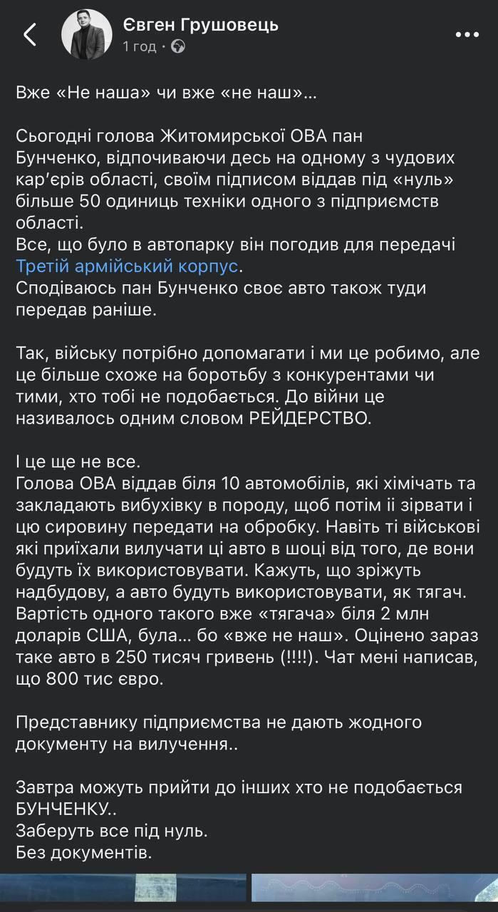 Скандал в Житомирской области: Бунечко нахамил юристу, который написал об изъятии спецтехники у предпринимателей