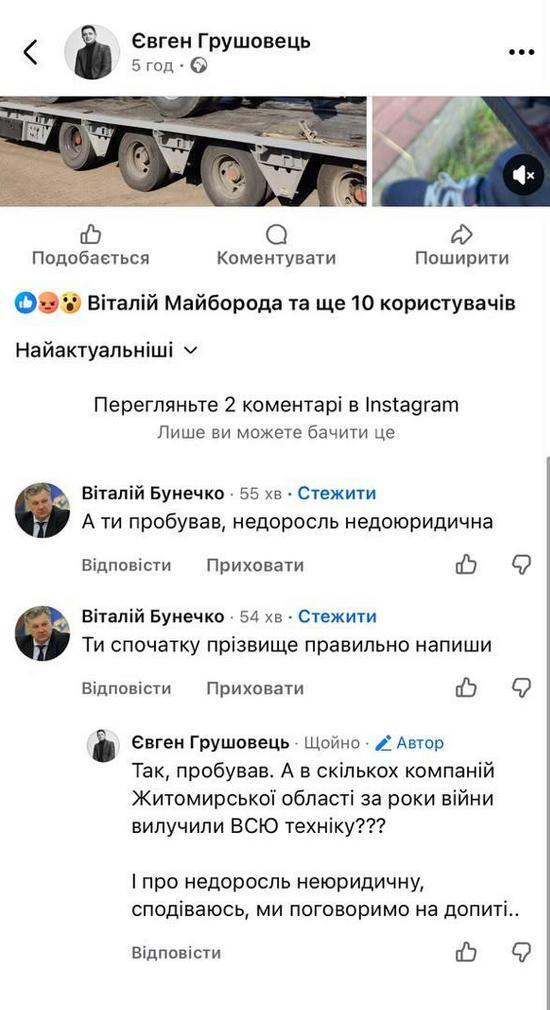 Скандал на Житомирщині: Бунечко нахамив юристу, який написав про вилучення спецтехніки у підприємців