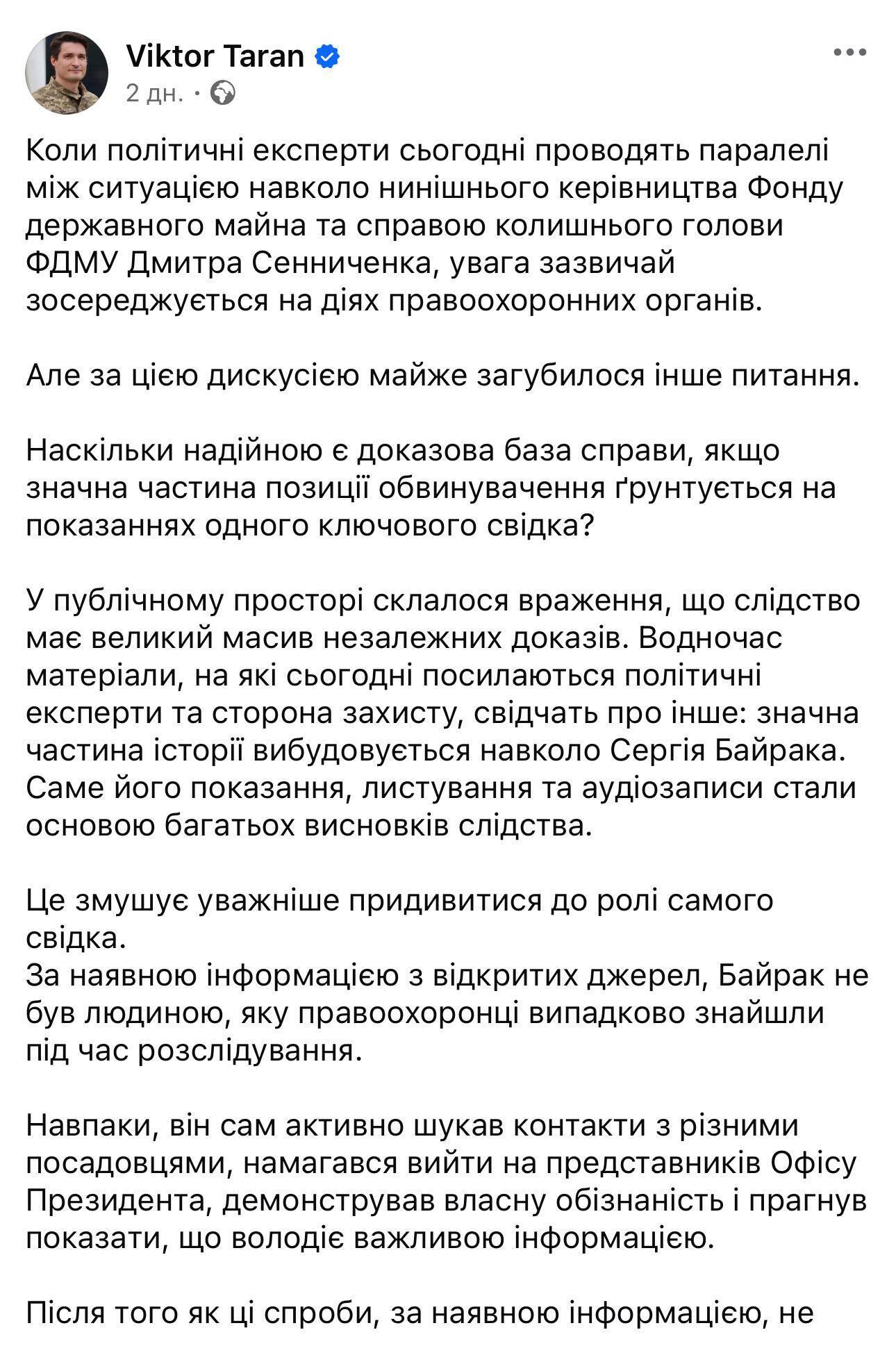 ''Друг за пораду'': як Сергій Байрак став посередником в афері Сенниченка на 10 млрд грн - медіа