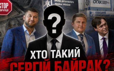 Ресторан »Горчица» и план на миллиарды: роль Сергея Байрака в деле ОПЗ и ОГХК