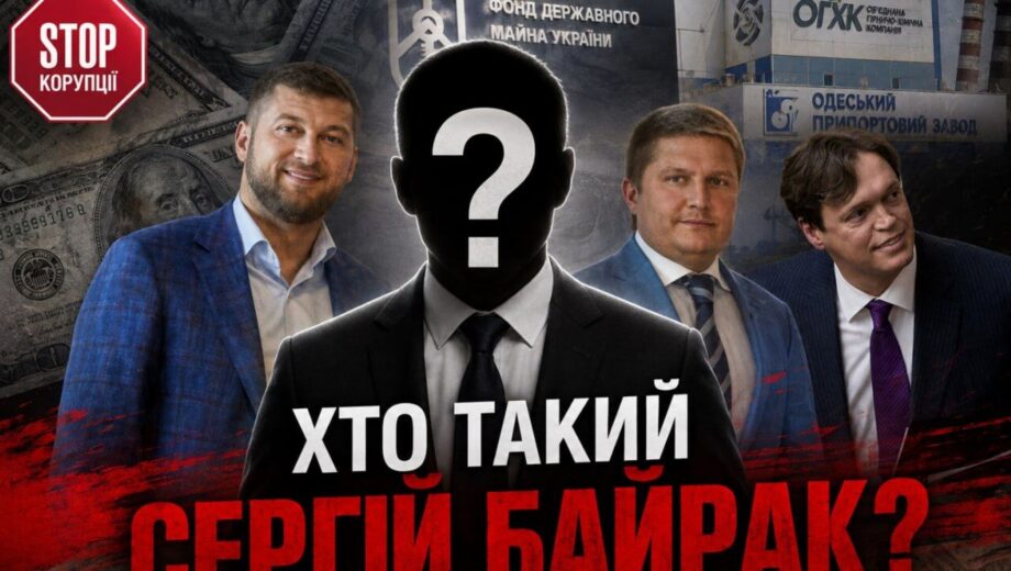 Ресторан »Горчица» и план на миллиарды: роль Сергея Байрака в деле ОПЗ и ОГХК