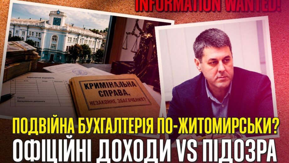 471 тисяча у відомості, 9,3 млн — ”в конверті”? Як збагатився заступник мера Житомира