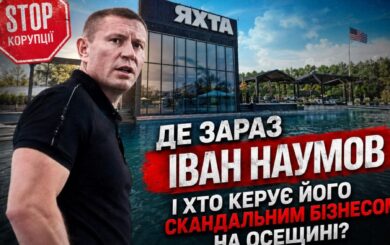 Скандал вокруг »Яхта. Осещина»: является ли беглый полицейский Наумов теневым владельцем комплекса, где травмировался ребенок?