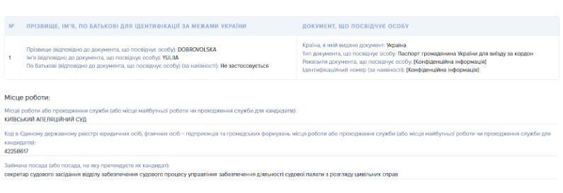Юлія Добровольська на посаді секретаря судового засідання Київського апеляційного суду