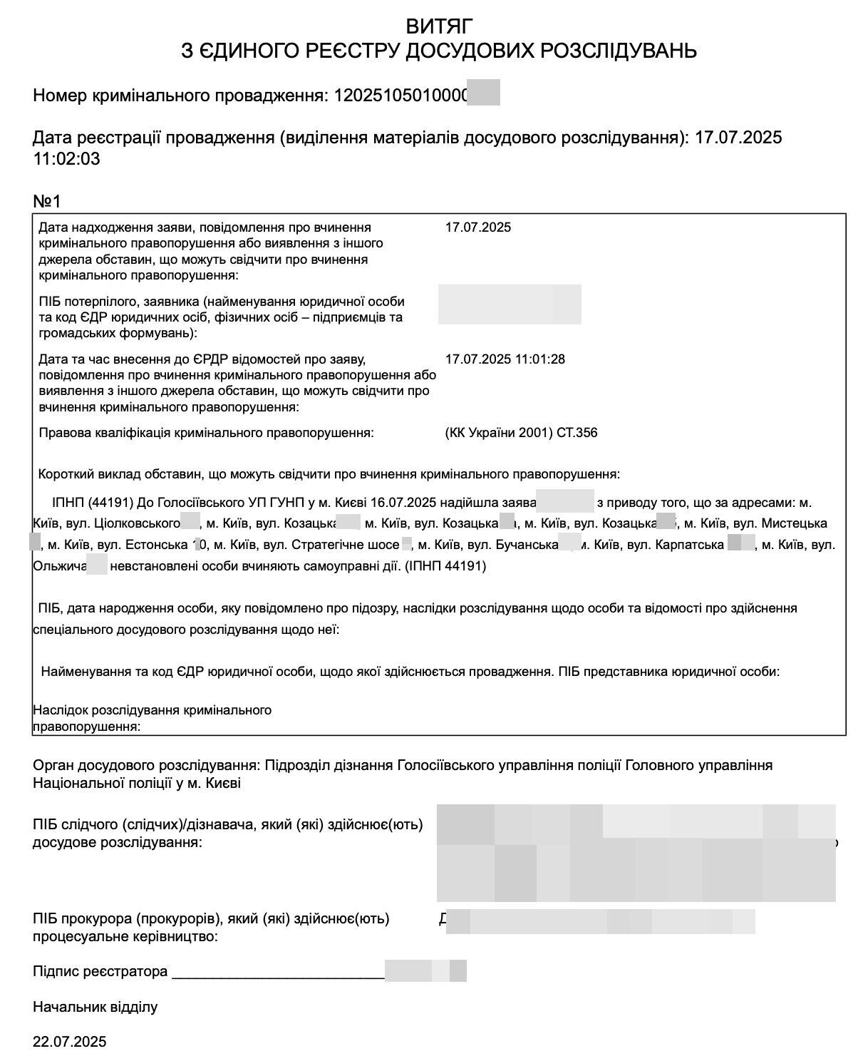 Скриншот выписки из ЕРДР по производству №12025105010000584