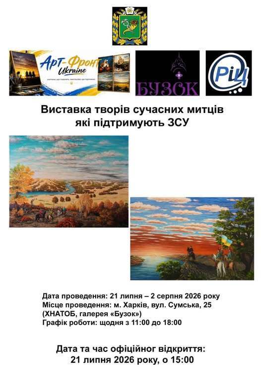 Выставка ''Арт-Фронт Ukraine''