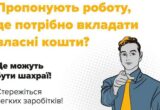 »Легкий заработок» обернулся большими потерями: жительница Черниговщины отдала мошенникам более 72 тысяч гривен