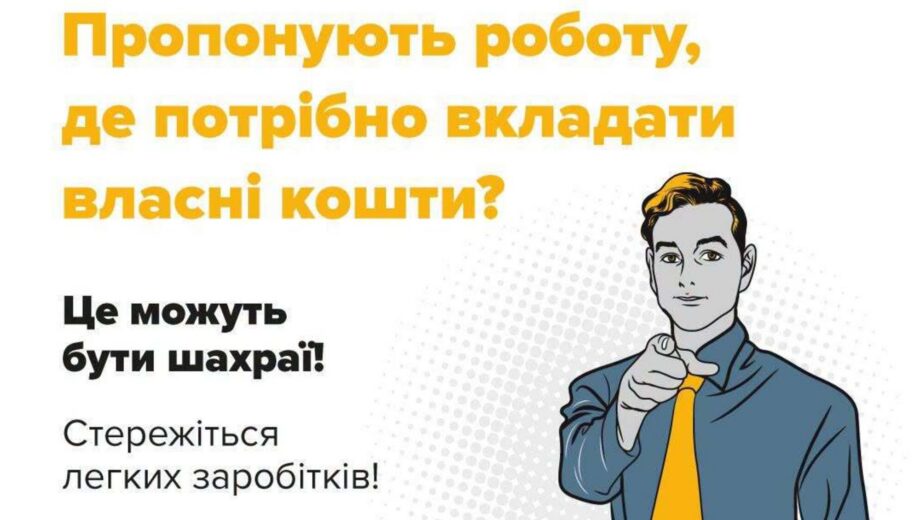 »Легкий заработок» обернулся большими потерями: жительница Черниговщины отдала мошенникам более 72 тысяч гривен