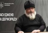 Передавав фсб дані про позиції ЗСУ: священнослужителя УПЦ (МП) засудили до 15 років