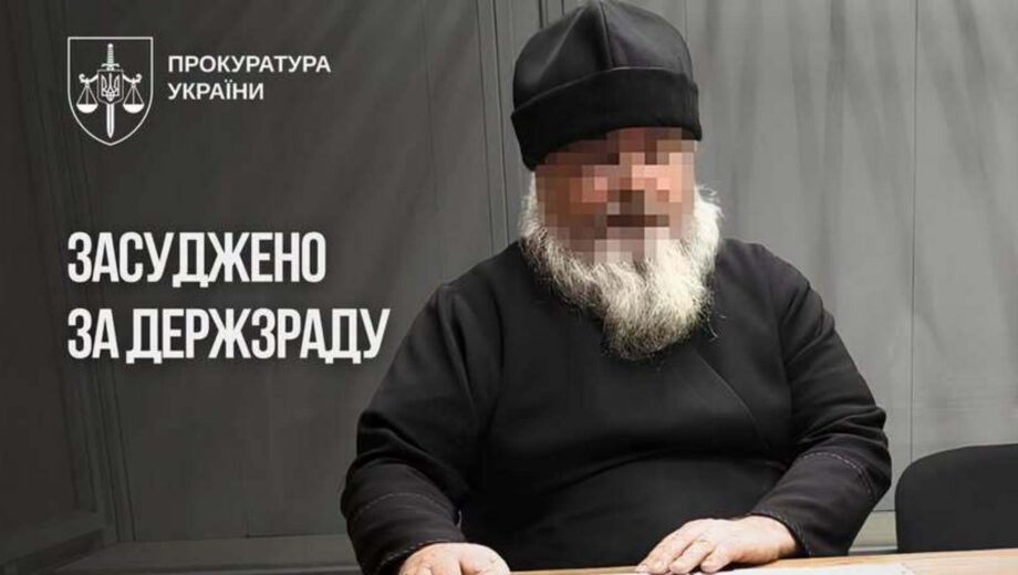 Передавав фсб дані про позиції ЗСУ: священнослужителя УПЦ (МП) засудили до 15 років