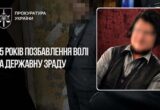 Руководителя пророссийской интернет-организации приговорили к 15 годам за госпредательство