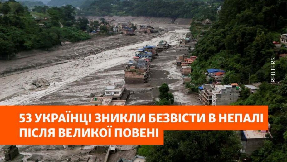 53 українці зникли після повені в Непалі: МЗС з’ясовує обставини