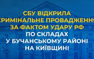 СБУ розслідує удар РФ по складах на Київщині: загинули 37 людей