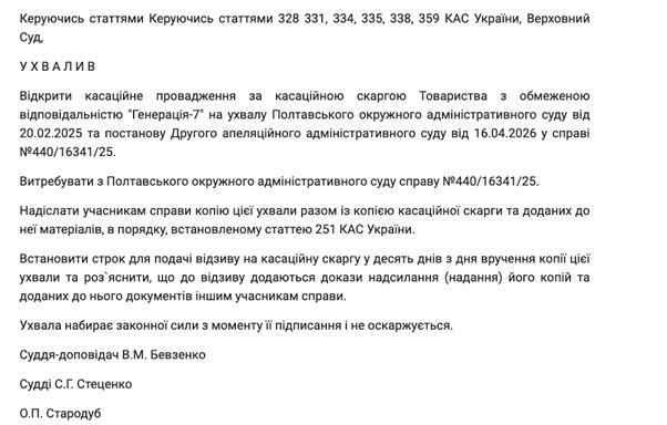 Пустир за 61 млн або рейдерство по-полтавськи: як прокуратура створює підстави для банкрутства інвестора?
