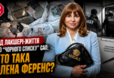 Від люксових аутфітів до ”чорного списку” САП: чим відома Олена Ференс і чи надовго в Мін’юсті?