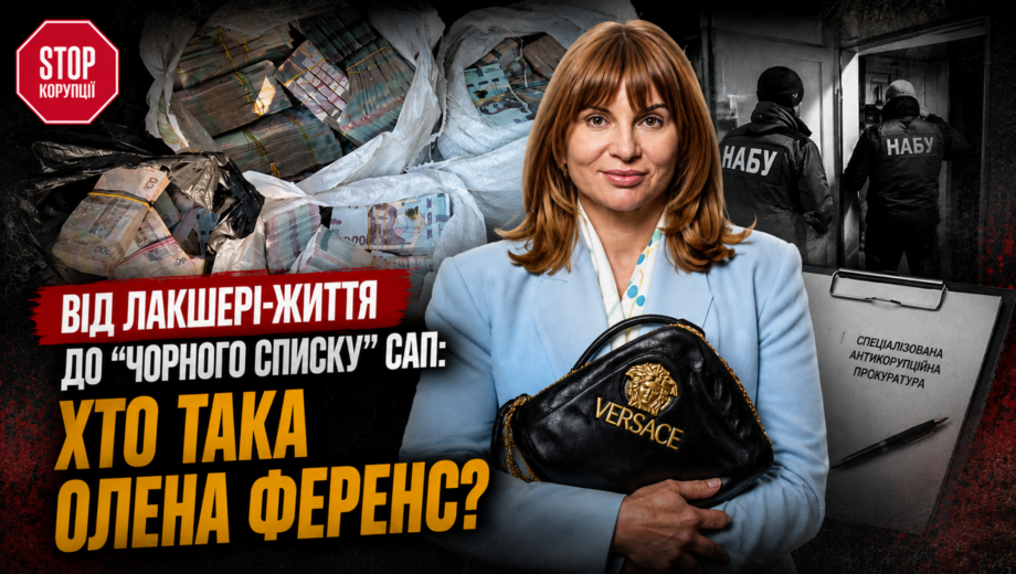 Від люксових аутфітів до ”чорного списку” САП: чим відома Олена Ференс і чи надовго в Мін’юсті?